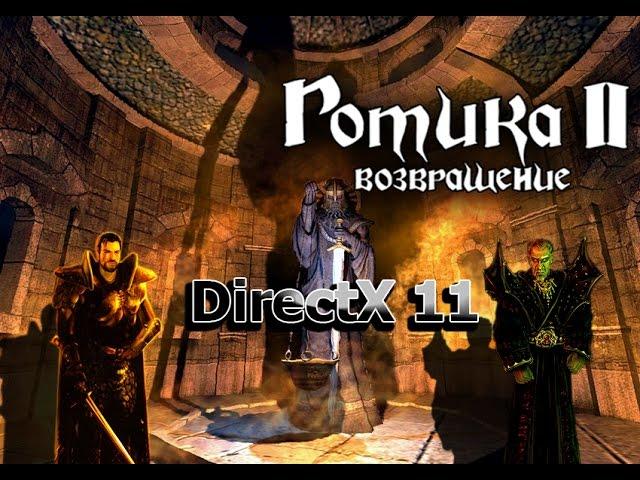 Gothic 2 возвращение 2.0 DirectX 11 - прогулка с Ларесом #6