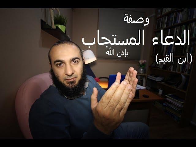 وصفة الدعاء المستجاب بإذن الله