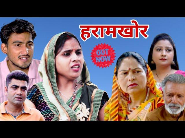 #Haramkhor ll हरामखोर ll Amit Dhakad, Swati,ll Latest Movie ll JSR FILMS