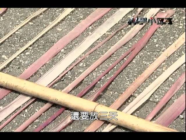 科學小原子 #54 噶瑪蘭族 香蕉衣01