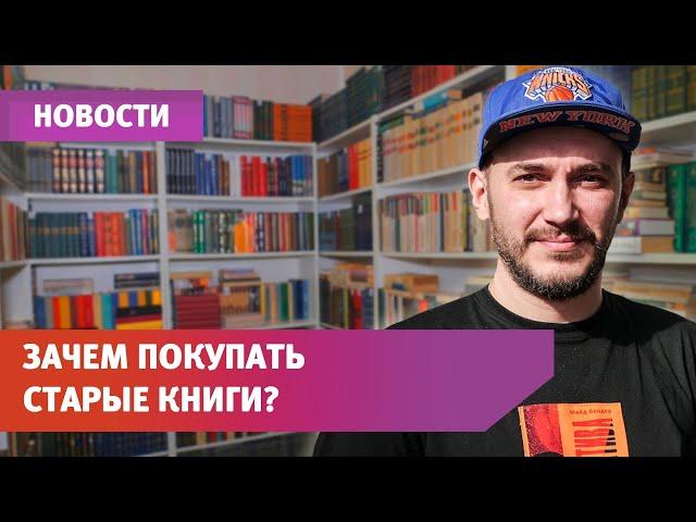 Как работает и выживает букинистический магазин в Уфе?