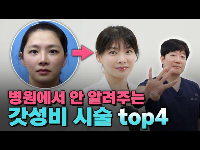 알면 돈 굳는 갓성비 시술들