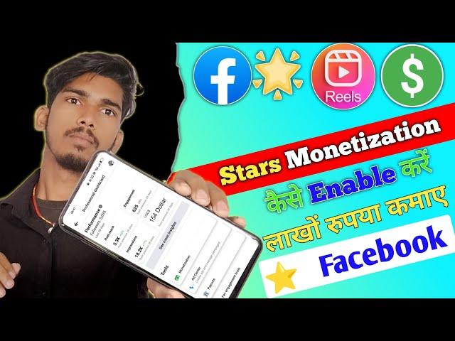 facebook stars monetization setup | facebook monetization 2023 | facebook monetization kaise kare