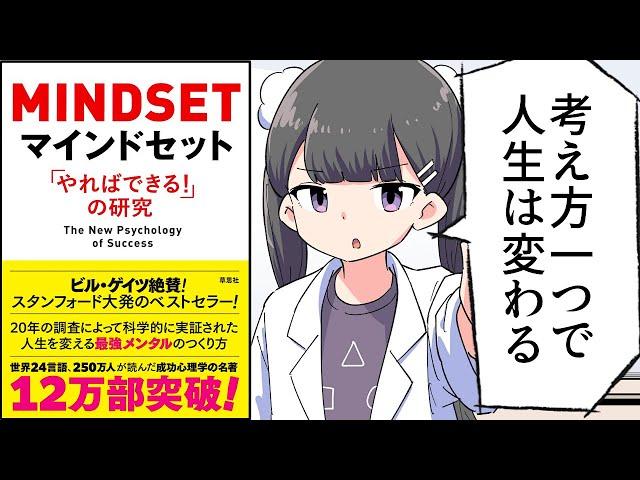 【要約】マインドセット「やればできる! 」の研究【キャロル・S・ドゥエック】