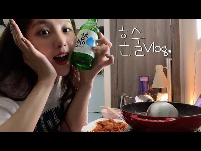 혼술Vlog | 닭발에 소주(ft.푸드피아),나홀로 홈포차안주 | 이슬리미 |