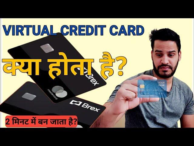 What is Virtual Credit card ? क्या फायदे और क्या नुकसान?