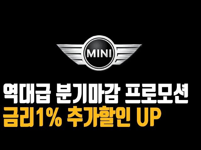 미니 6월 프로모션 최대 할인 구매조건일렉트릭 3도어 5도어 전기차 클럽맨 컨트리맨 컨버터블