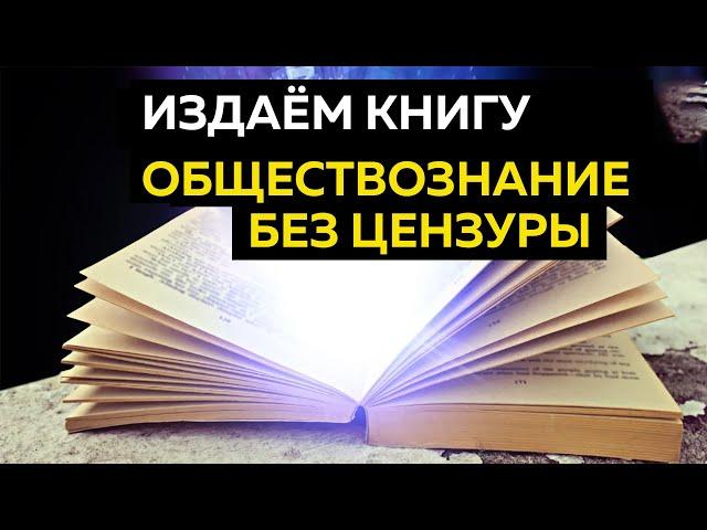 Книга про обществознание