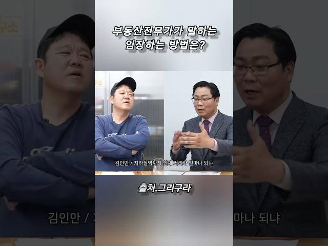 부동산전무가가 말하는 임장하는 방법은? #임장 #임장활동 #부동산