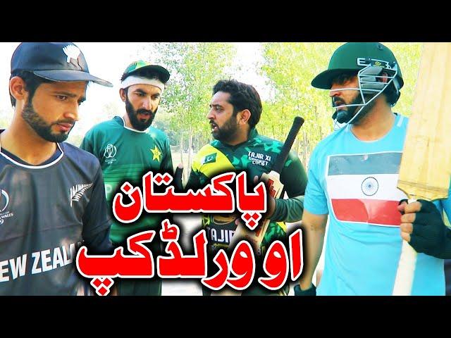 Pakistan Ao World Cup Funny Video By PK Vines 2021 | PK TV