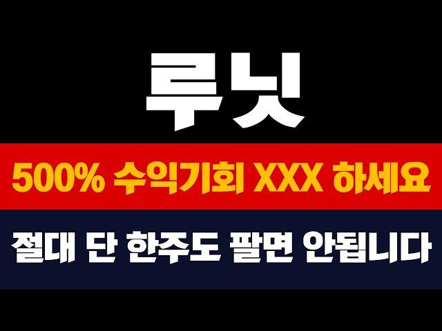 [루닛 주가전망] 루닛의 마지막 수익기회! 이렇게만 대응한다면 500% 수익가능?! 지금 바로 확인하세요!!