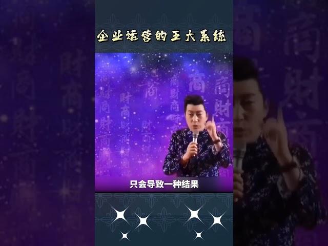 企业运营的五大系统