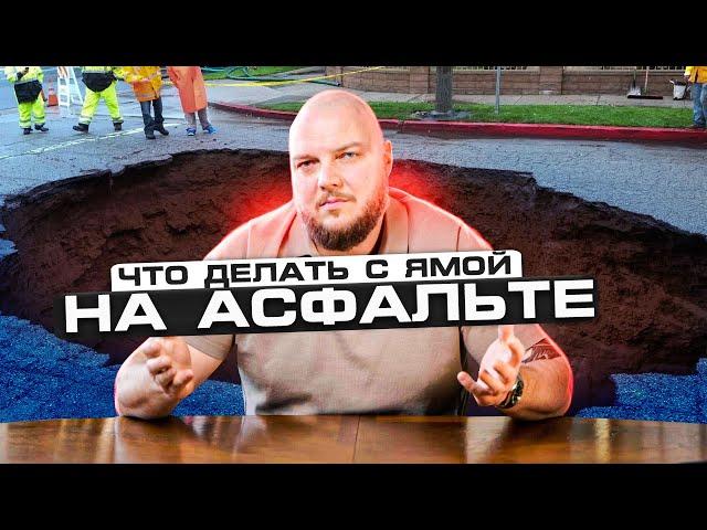 ПОДРОБНО ПРО ЯМОЧНЫЙ РЕМОНТ АСФАЛЬТА: Способы ремонта, ошибки, нюансы и особенности | НЕРУДГОРСТРОЙ