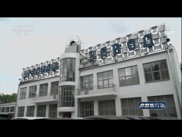 俄罗斯行动“工厂之父”乌拉尔重型机械厂博物馆