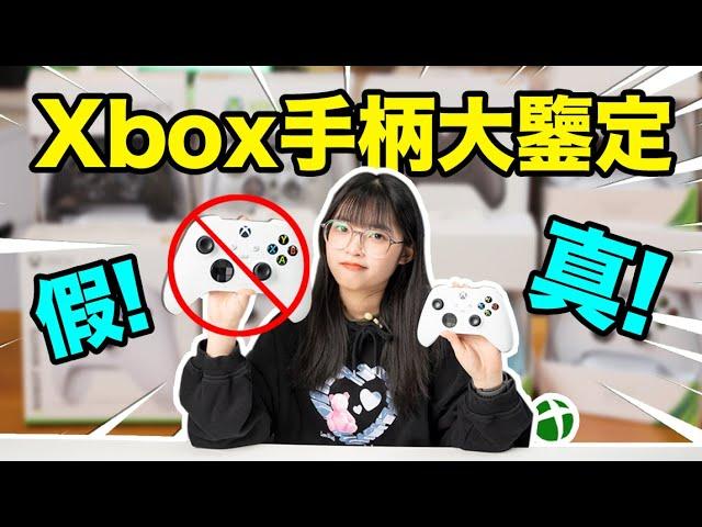 FULLEST Xbox Controller Buying Guide! Don't Spend Money on Counterfeit! | Cherry OFFICIAL CHANNEL