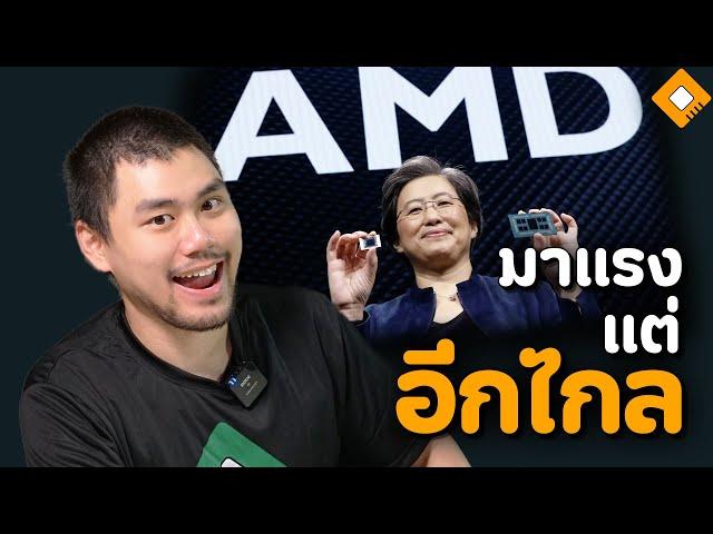 AMD ส่วนแบ่งการตลาดโตเร็วมาก แต่ Intel ยังทิ้งห่างไกล