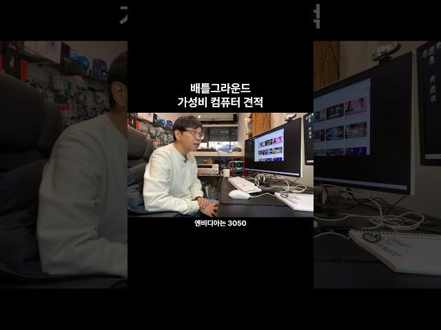 극강 가성비 배틀그라운드 컴퓨터 견적 #조립컴퓨터 #컴퓨터견적 #컴퓨터조립