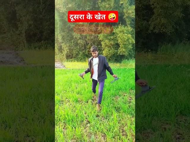 कोई बोलते रे  #shortsvideo #funny #funnyvideo #shortsfeed #trending #youtubeshorts #fun #comedy