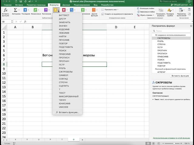 Формула СЖПРОБЕЛЫ   EXCEL 2021   Урок 34