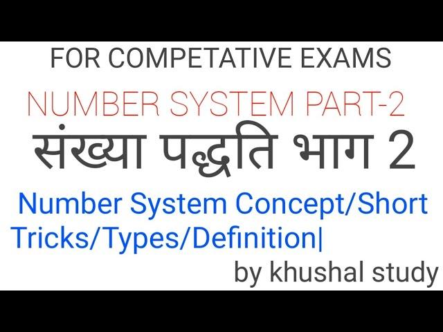 Number System Number System ConceptShort TricksTypesDefinition Part 2 by khushal study