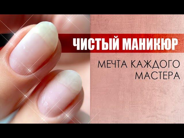 Мечта каждого мастера - чистый маникюр | Мастер-класс