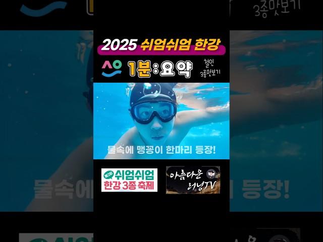 쉬엄쉬엄 한강3종 1분요약 #쉬엄쉬엄 #쉬엄쉬엄한강 #쉬엄쉬엄3종