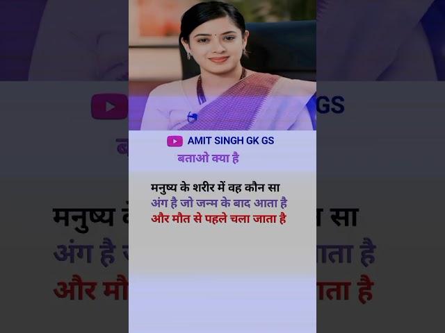 Gk Questions || Gk In Hindi || Gk ke sawal || General Knowledge || Gk Questions And Answers In Hindi