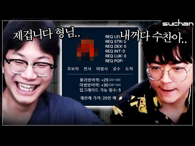 팡이요 vs 수찬 아이템 소유권 분쟁.. 더 센놈이 가져간다