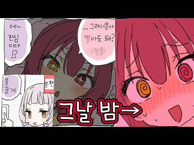 [레전썰] 같이 잤던 날의 이야기 [시온x마린]