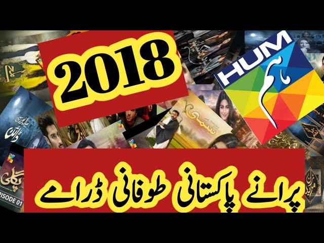 Old Pakistani Drama's 2018 Hum TV