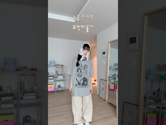 느좋 티셔츠 6가지 트렌디한 여름 티셔츠 추천🪽 #티셔츠추천 #여름티셔츠 #여름코디