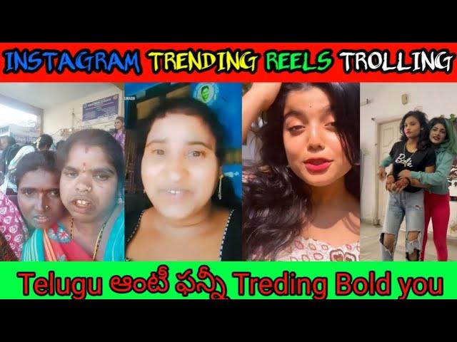 Telugu bold Troll memes instagram reels #telugutroll #telugutrolling #trollingtelugu #telugutrols