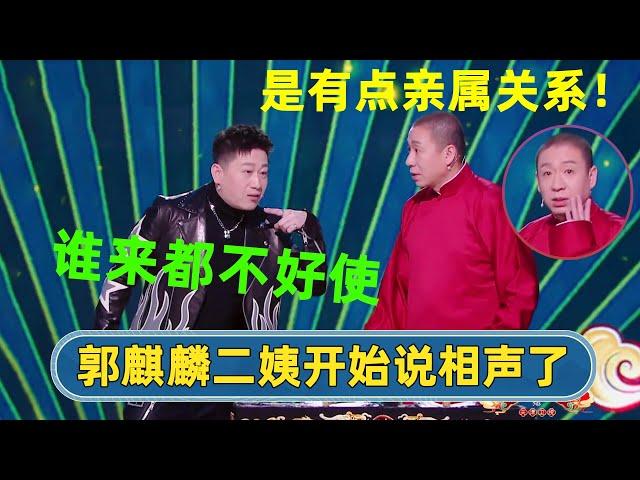 2023新相声：二手玫瑰梁龙是郭麒麟二姨？！张鹤伦救过他命？？ | #德云社 #德云社相声 #郭德纲 #于谦 #岳云鹏 #张鹤伦 #孟鹤堂 #郭麒麟 | 每天21点更新 欢乐放松助眠