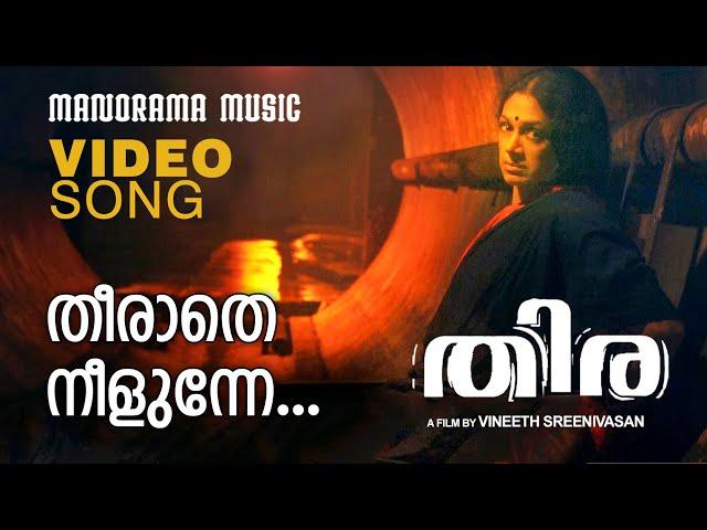 Theerathe Neelunne | Thira | Vineeth Sreenivasan | Dhyan Sreenivasan | Shaan Rahman | Shobhana