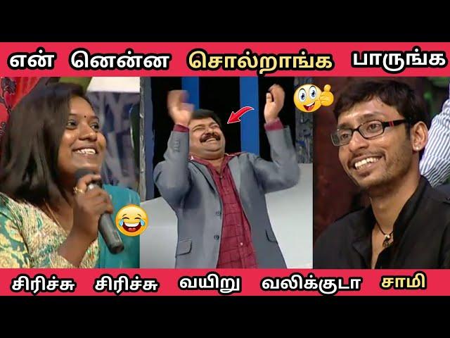 NEEYA NAANA என் னென்ன சொல்றாங்க பாருங்க TROLL VIDEO சிரிச்சு சிரிச்சு வயிறு வாலிக்குடா சாமி