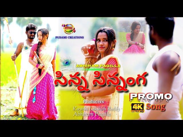 SINNA SINNA NGA || FOLK SONG (promo) | telangana folk songs|#folksongs