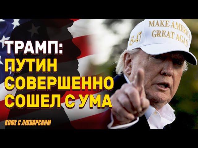 Трамп резко осудил Путина, но введёт ли он санкции? | Трамп грозит ЕС и Apple 50% пошлинами