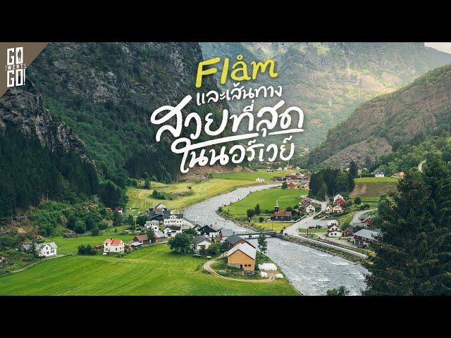 Flam Village, hidden in the middle of a valley, &  Norway in a Nutshell route | GWG x AIS GOMO 5G