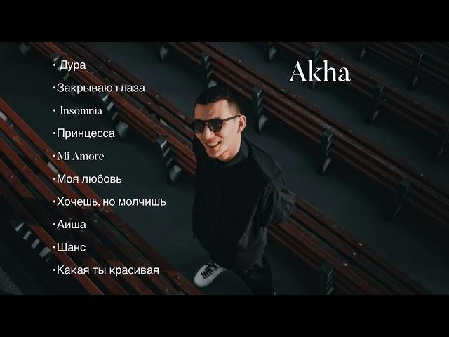 Akha - Все песни / Лучшие треки (2024)