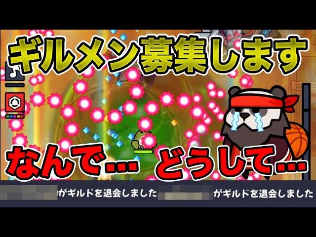 唐突の退会…ギルメン募集！！【#ダダサバ/#ダダサバイバー】