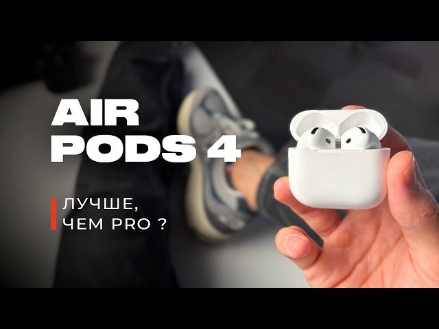 Обзор Airpods 4 ! ЛУЧШИЕ наушники Apple!