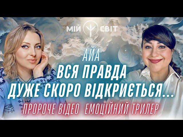 Пророче відео. Емоційний трилер. Вся правда дуже скоро відкриється...