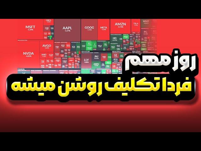 خبر مهمی تو راهه | واکنش بازار مهمه