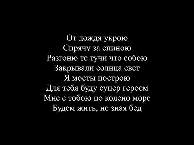 MiyaGi - Поуши в тебя влюблен (Текст песни / слова / Lyrics)