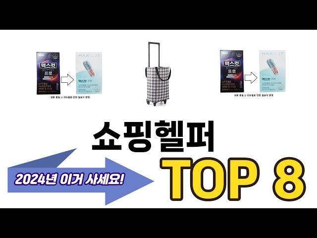 가장 많이 팔린 추천 쇼핑헬퍼 추천 TOP 8 가격, 후기 구매처 안내