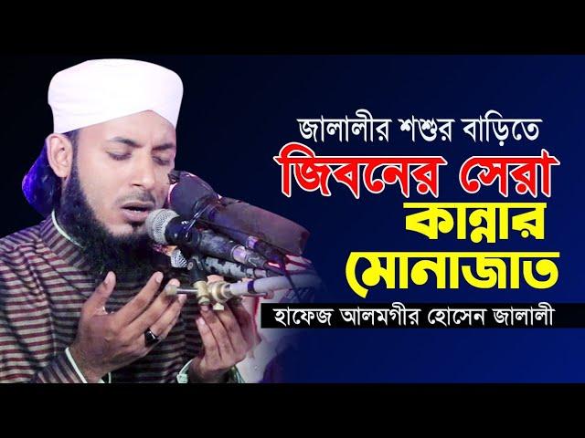 খাগড়াছড়ি শশুর বাড়িতে জিবনের সেরা কান্না জড়িত মোনাজাত। Alamgir Hossain Jalali Munajat।