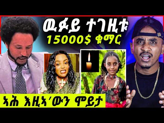 ዓገብ ዉፉይ / እዚኣ’ውን ሞይታ  / ምስ ድንግለይ ጠኒሰ / ናይ ጾም ኮንዶም