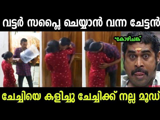 ചേച്ചിയെ കളിച്ചു ചേച്ചിക്ക് നല്ല മൂഡ്  | Awareness Videos | Troll Malayalam | Mallu Rasikan 2.0