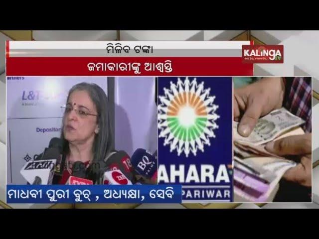 Good news for Sahara depositor, will get money back || KalingaTV