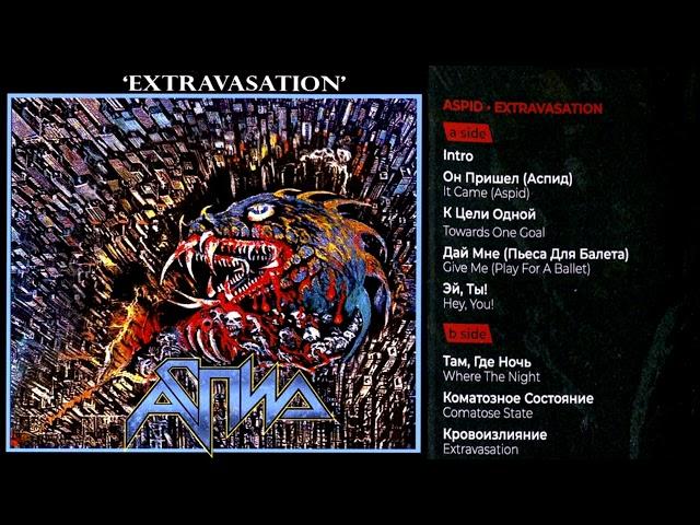 Aspid [Аспид] | Russia |1993| Extravasation | Full Album | Technical Thrash Metal | Rare Metal Album